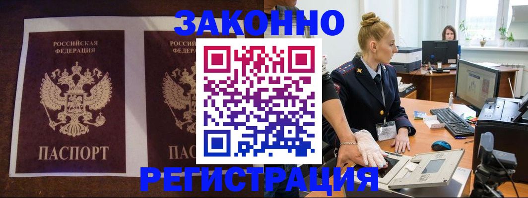 прописка в Емве
