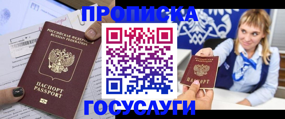 прописка ребенка в Емве